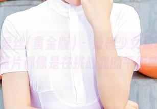 AISS爱丝(黄金版) - 滑板少女索菲：每张照片都像是在挑战我的平衡感！