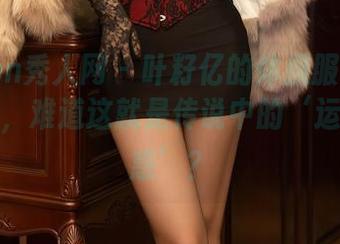 Xiuren秀人网 - 叶籽亿的体操服满分全套图集，难道这就是传说中的‘运动型魅惑’？