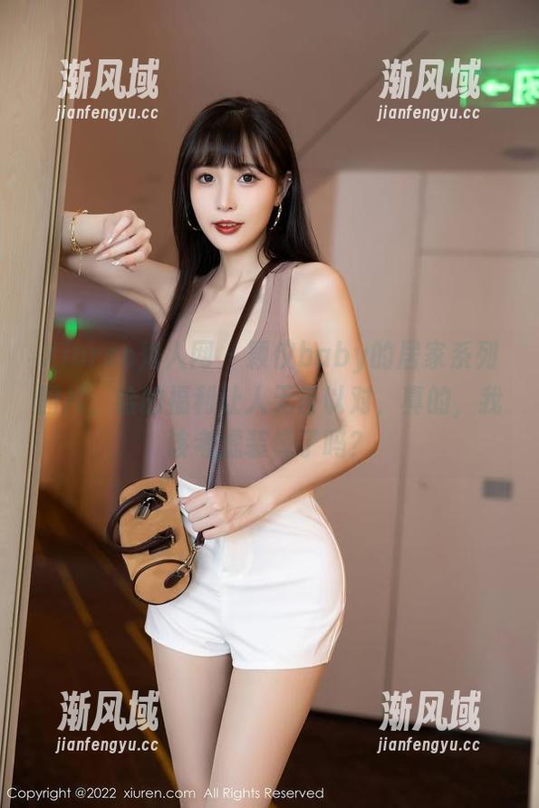 Xiuren秀人网 - 颖仪baby的居家系列图片，给的福利让人无言以对，真的，我该考虑装修了吗？