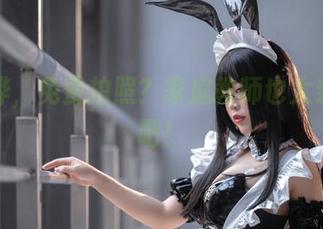 你烨烨，免费拍照？家庭教师也太亲民了吧！