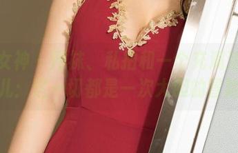 克拉女神 - 网袜、私拍和一个充满活力的颖儿：这一切都是一次大胆的冒险！