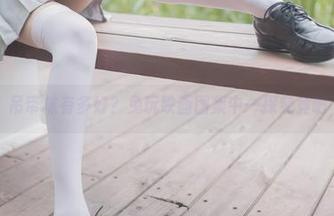 吊带袜有多好？兔玩映画图集中一探究竟吧