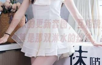 袜啵啵 - 糯米的更新套图，互相挠脚幸福感爆棚，尤其是那双淋水的丝袜，绝了！
