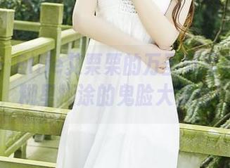 轰趴猫 - Ellie艾栗栗的万圣节写真：原图，糊里糊涂的鬼脸大集合！
